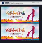 和谐社区