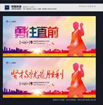 勇往直前