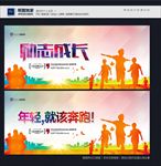 励志成长