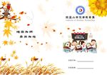 作业本封面设计