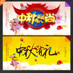 中秋