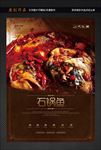 石锅鱼