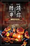 烧烤