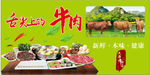 牛肉店 牛肉火锅