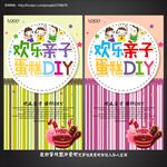 蛋糕DIY