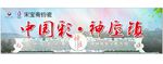 钧瓷喷绘