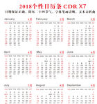 2018日历条