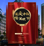 楼盘酒吧国庆中秋海报设计