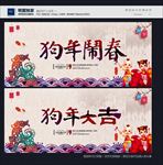 狗年
