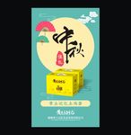 中秋送礼海报