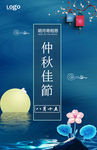 中秋图片