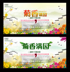 菊香满园