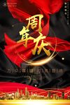 周年庆