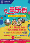 儿童商业海报草稿