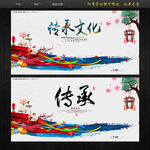 传承文化