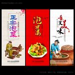 泡菜