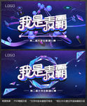 我是麦霸