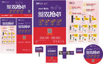 五金中秋国庆双节促销