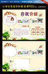 小学大队委员竞选海报