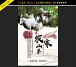 山羊肉海报设计