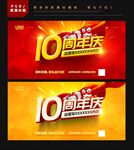10周年庆