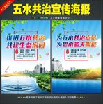 五水共治
