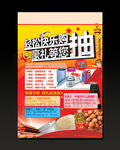 超市 购物抽大奖