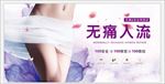 无痛人流
