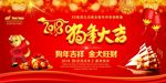 2018狗年新年背景