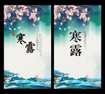 寒露