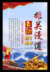 长征