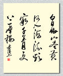 矢量书法墨迹王之涣登鹳雀楼