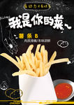 薯条海报设计