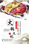 火锅海报