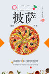 批萨海报