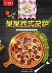 批萨海报设计