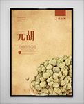 元胡