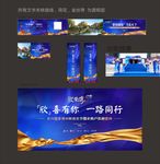 房地产广告答谢会蓝色金绸缎