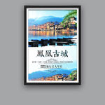 凤凰古城