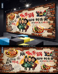 麻辣香锅背景墙
