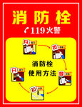 消防栓
