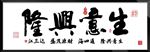 招财进宝