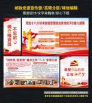 邮政党建宣传栏
