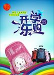 书包模板下载 书包 学习用品