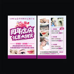 美容店宣传单