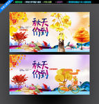 秋季促销海报