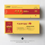 现金券