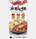 火锅店展架