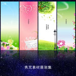 卡通精美展架设计