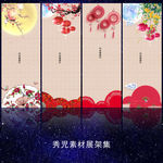 中秋节展架设计